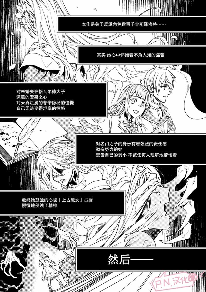 《傲娇恶役大小姐莉泽洛特与实况转播远藤君和解说员小林》漫画 大小姐莉泽洛特 001集