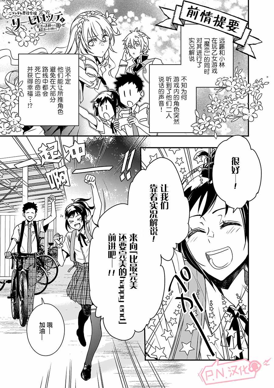 《傲娇恶役大小姐莉泽洛特与实况转播远藤君和解说员小林》漫画 大小姐莉泽洛特 003集