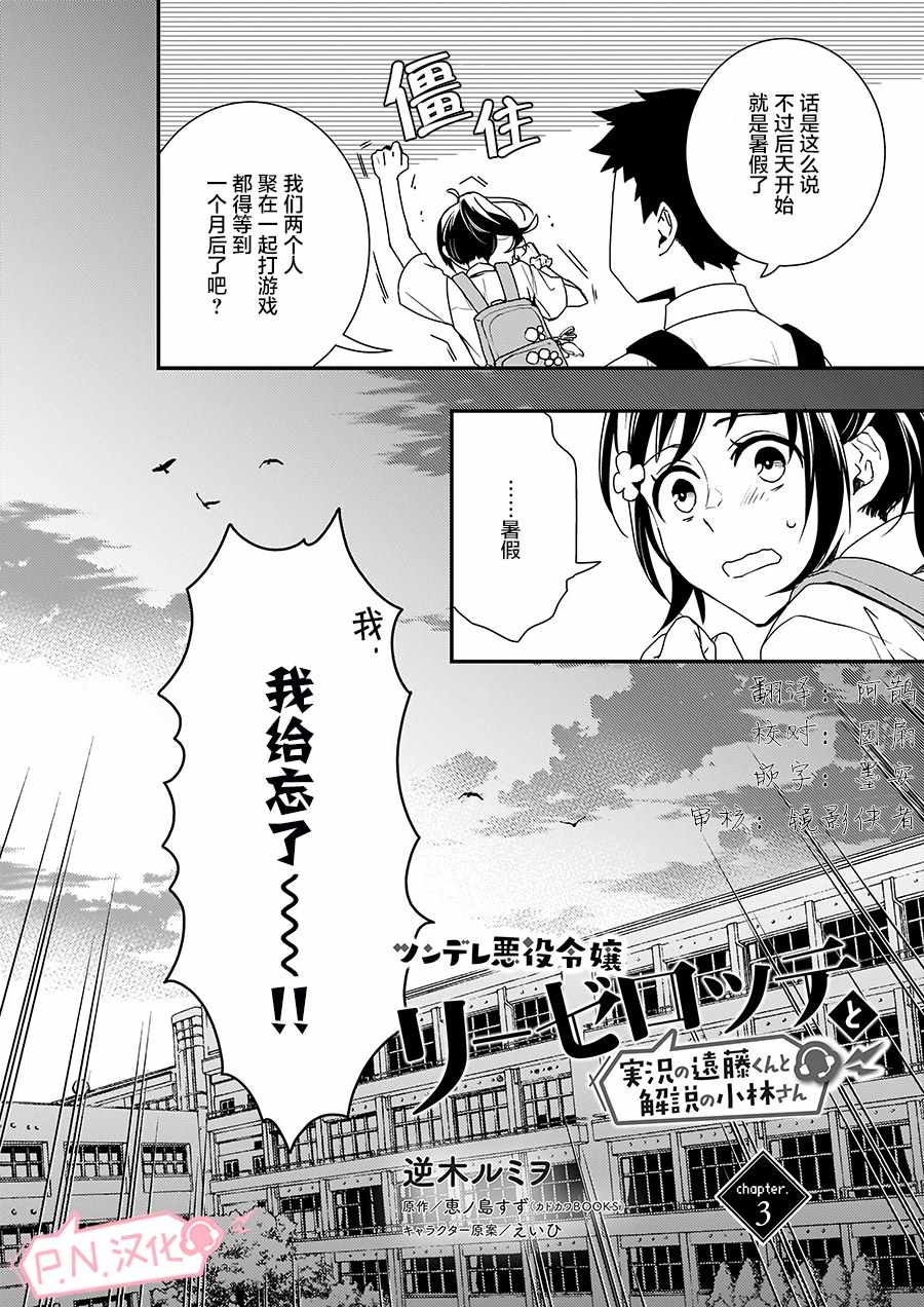 《傲娇恶役大小姐莉泽洛特与实况转播远藤君和解说员小林》漫画 大小姐莉泽洛特 003集