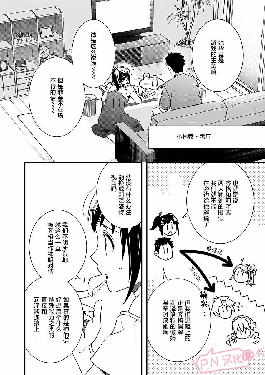 《傲娇恶役大小姐莉泽洛特与实况转播远藤君和解说员小林》漫画 大小姐莉泽洛特 003集