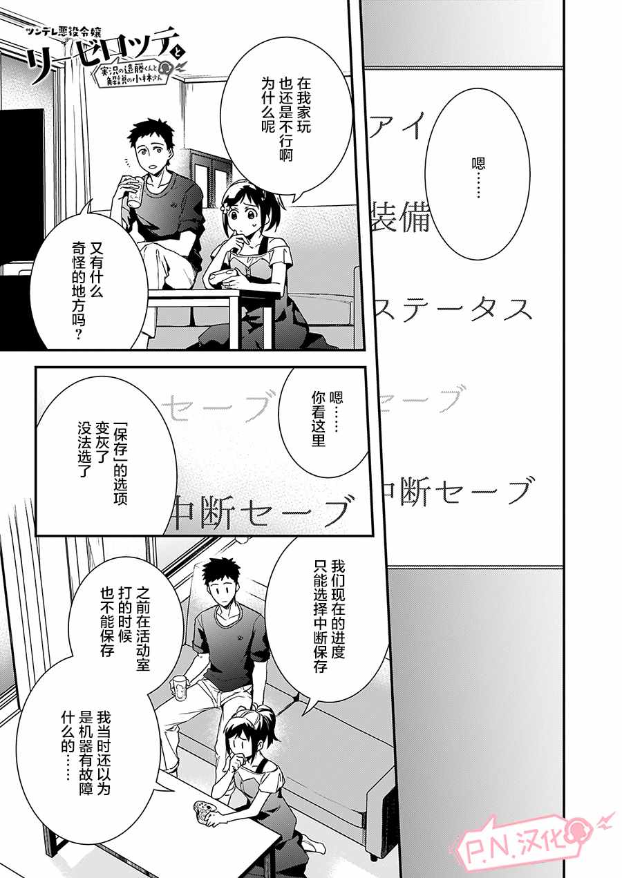 《傲娇恶役大小姐莉泽洛特与实况转播远藤君和解说员小林》漫画 大小姐莉泽洛特 004集