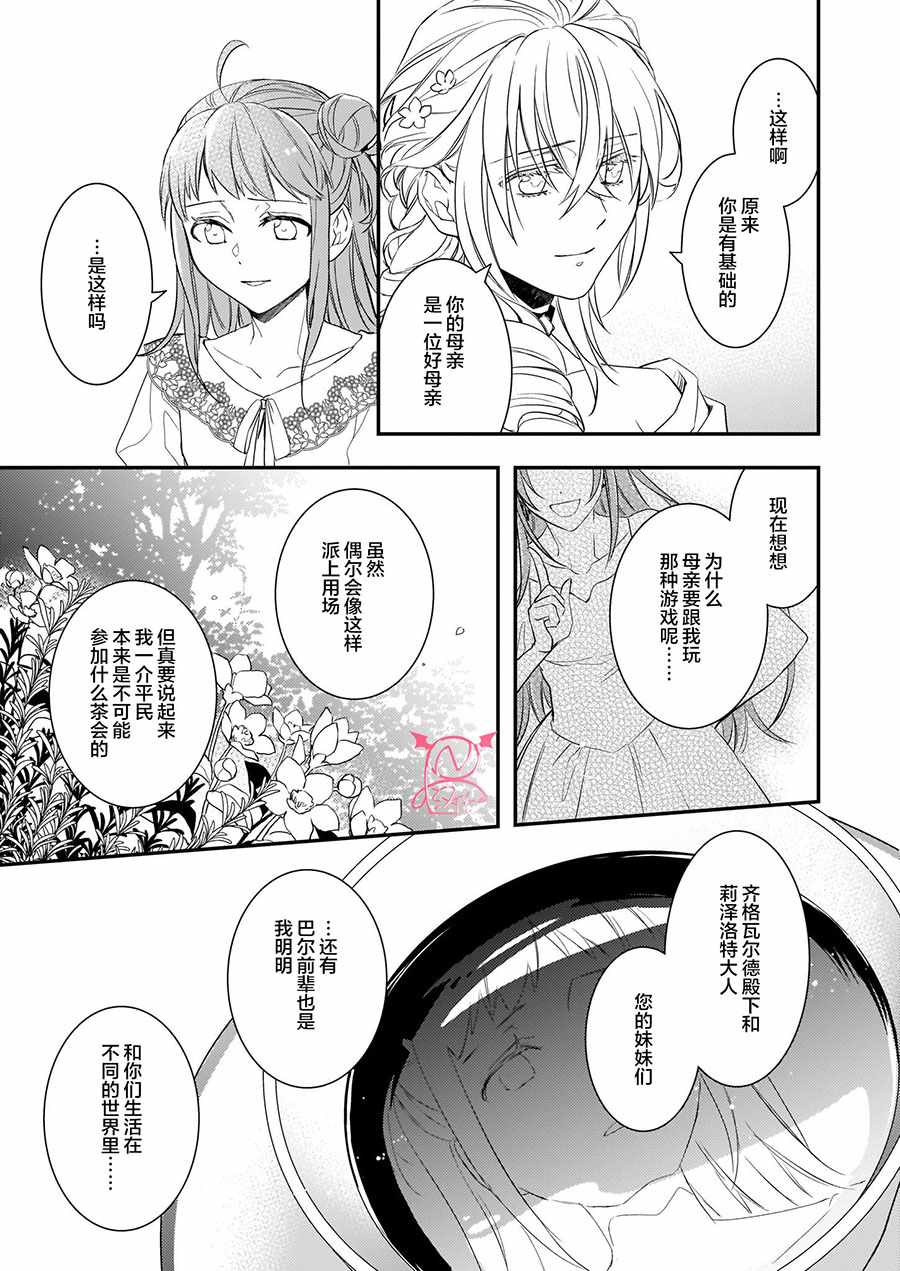 《傲娇恶役大小姐莉泽洛特与实况转播远藤君和解说员小林》漫画 大小姐莉泽洛特 008集