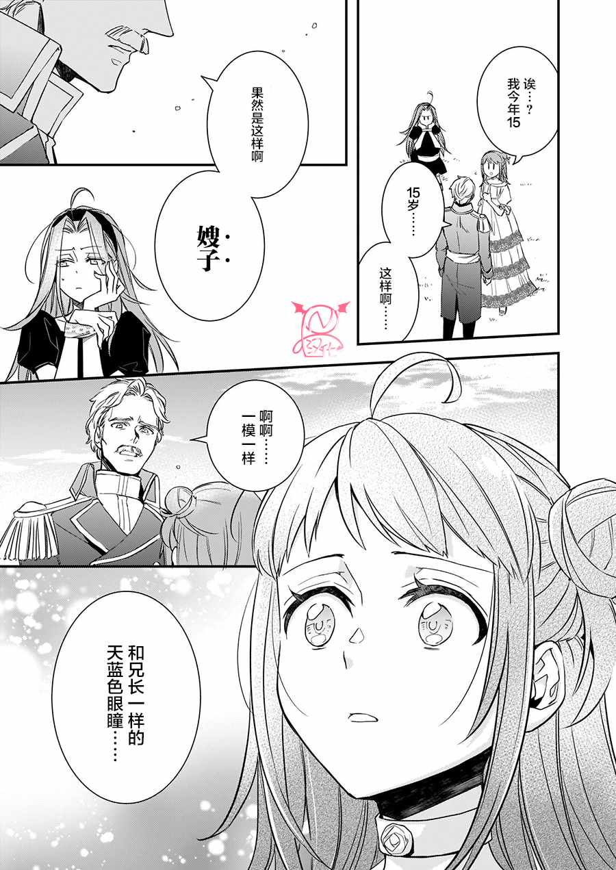 《傲娇恶役大小姐莉泽洛特与实况转播远藤君和解说员小林》漫画 大小姐莉泽洛特 010集