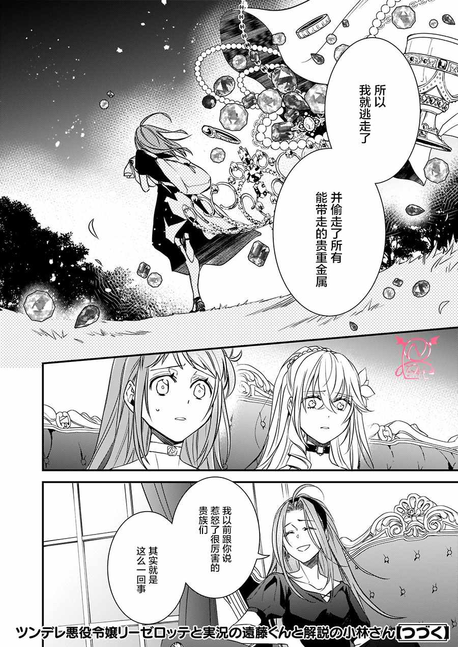 《傲娇恶役大小姐莉泽洛特与实况转播远藤君和解说员小林》漫画 大小姐莉泽洛特 010集