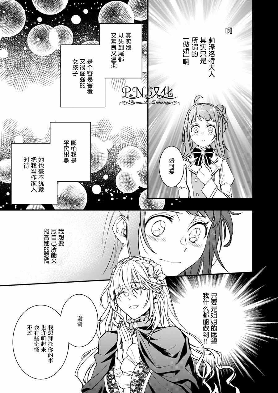 《傲娇恶役大小姐莉泽洛特与实况转播远藤君和解说员小林》漫画 大小姐莉泽洛特 014集