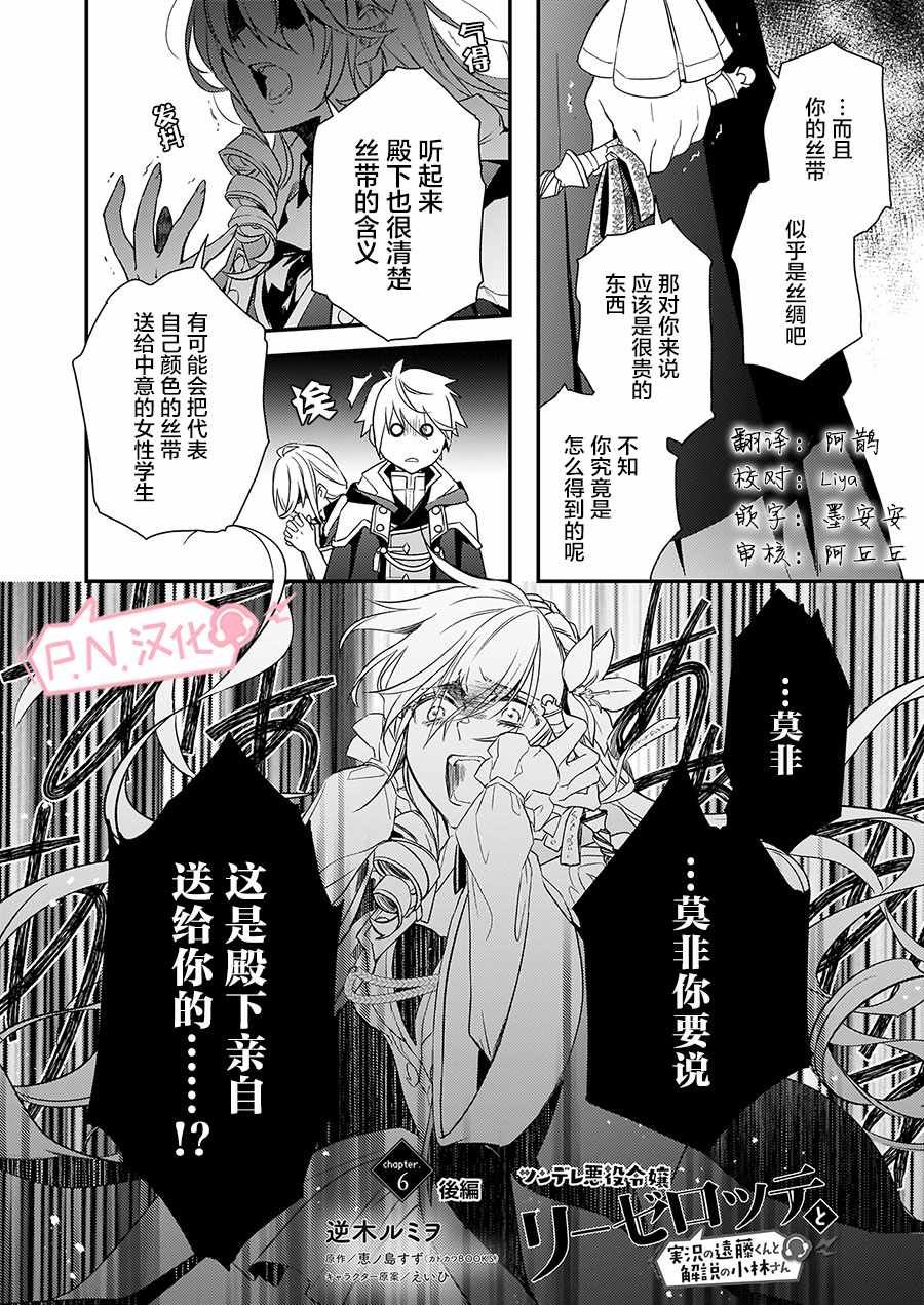 《傲娇恶役大小姐莉泽洛特与实况转播远藤君和解说员小林》漫画 大小姐莉泽洛特 06v2集