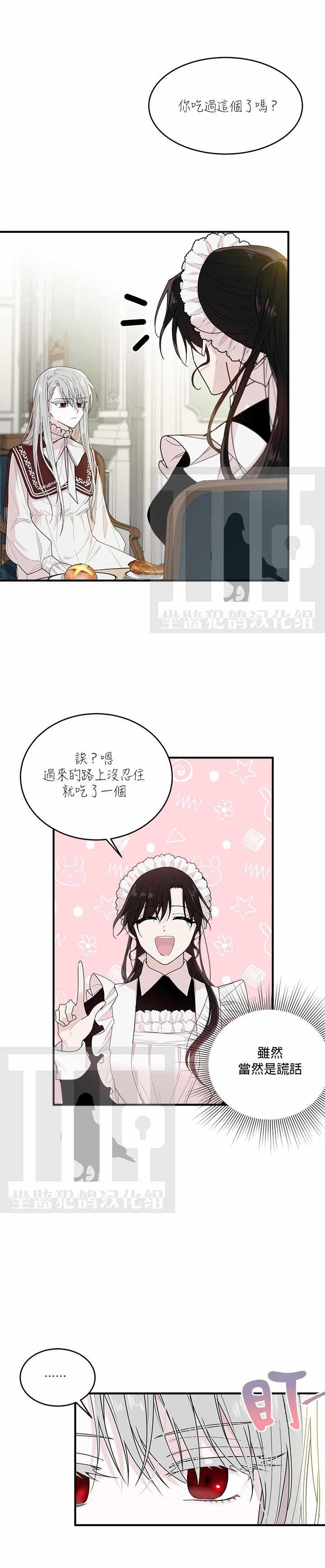 《明明是冷美人小姐却变成了忠犬大少爷》漫画 变成忠犬大少爷 002集