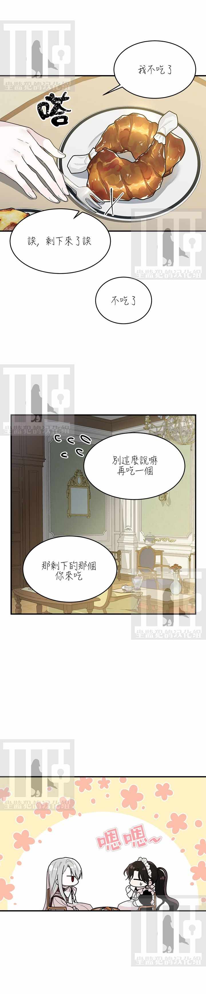 《明明是冷美人小姐却变成了忠犬大少爷》漫画 变成忠犬大少爷 002集