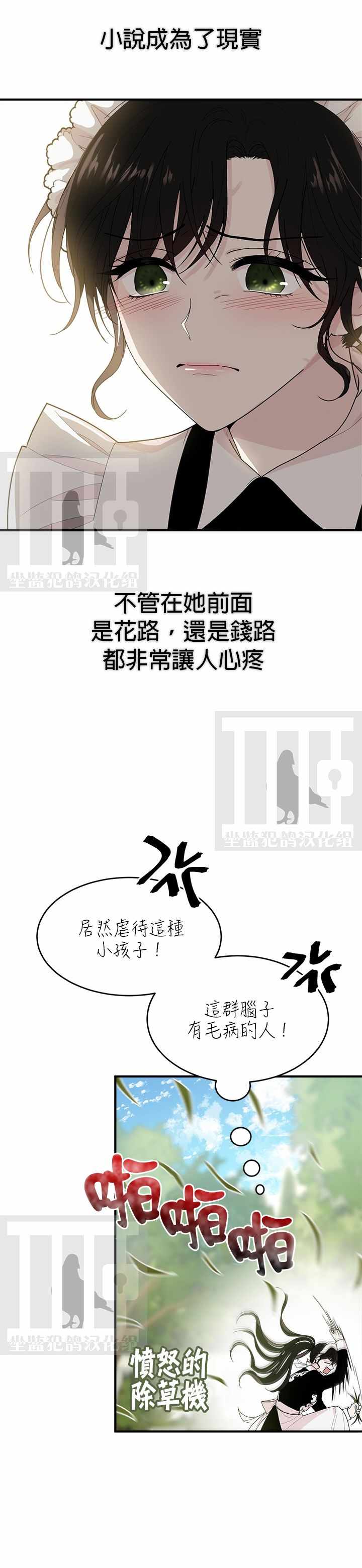 《明明是冷美人小姐却变成了忠犬大少爷》漫画 变成忠犬大少爷 002集