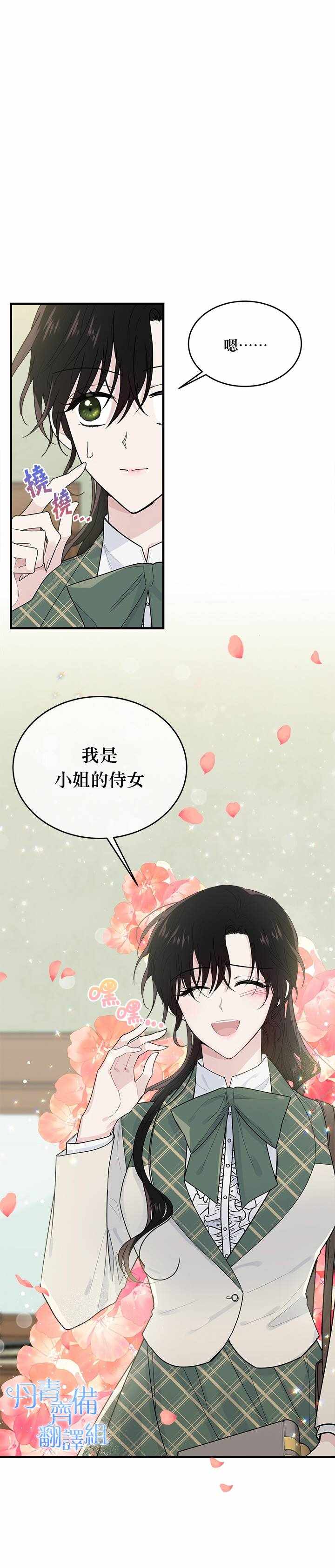 《明明是冷美人小姐却变成了忠犬大少爷》漫画 变成忠犬大少爷 006集