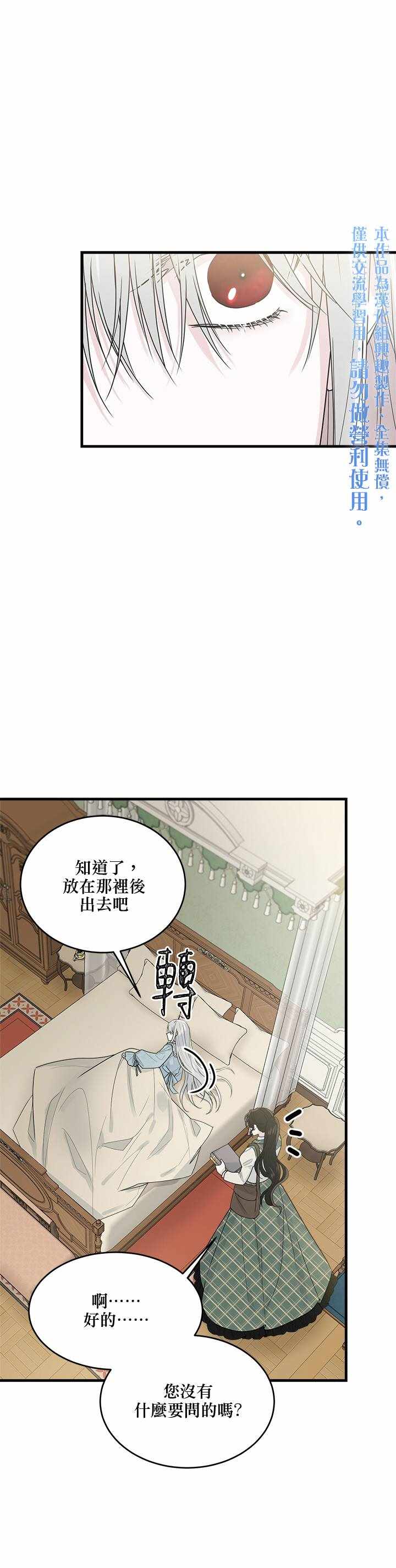 《明明是冷美人小姐却变成了忠犬大少爷》漫画 变成忠犬大少爷 006集