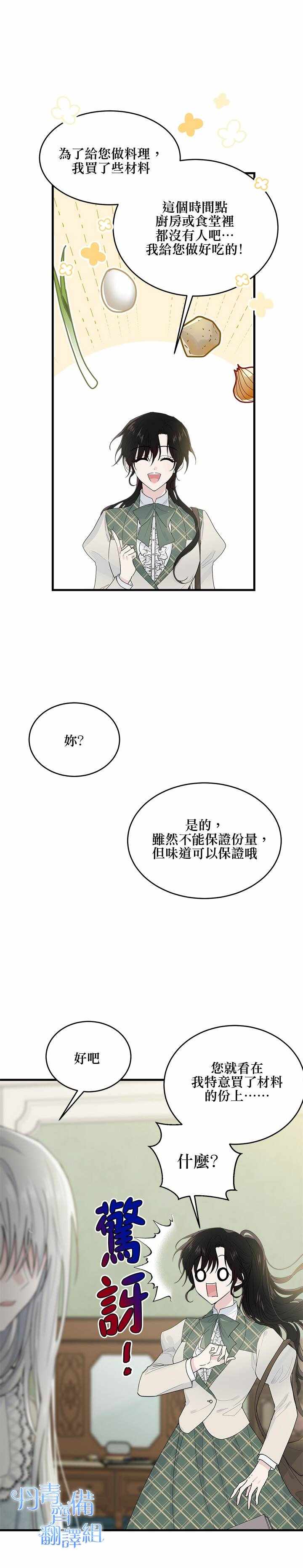 《明明是冷美人小姐却变成了忠犬大少爷》漫画 变成忠犬大少爷 006集