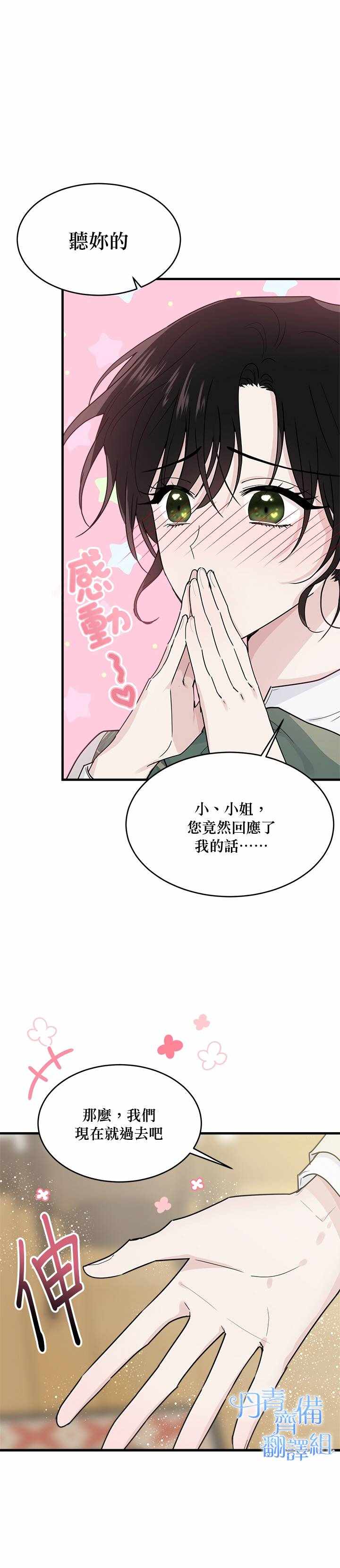 《明明是冷美人小姐却变成了忠犬大少爷》漫画 变成忠犬大少爷 006集