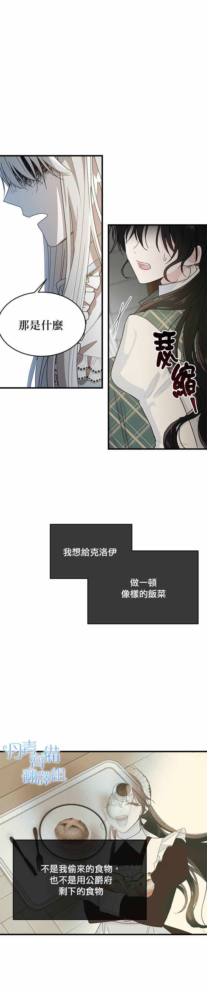 《明明是冷美人小姐却变成了忠犬大少爷》漫画 变成忠犬大少爷 006集