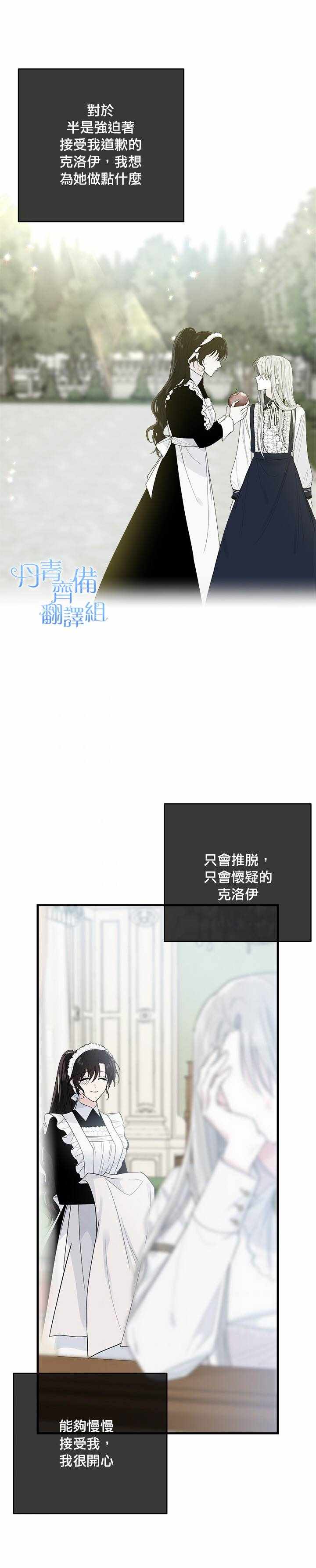 《明明是冷美人小姐却变成了忠犬大少爷》漫画 变成忠犬大少爷 006集