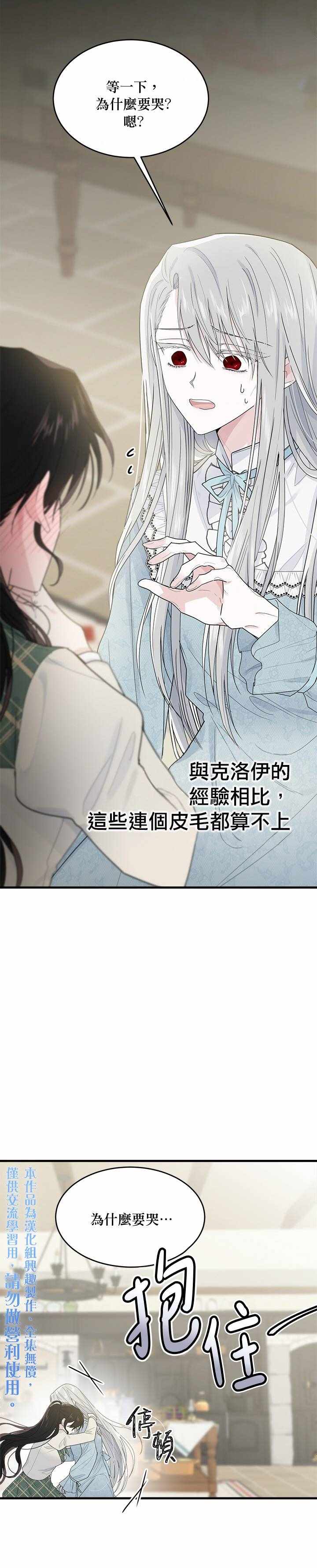 《明明是冷美人小姐却变成了忠犬大少爷》漫画 变成忠犬大少爷 006集