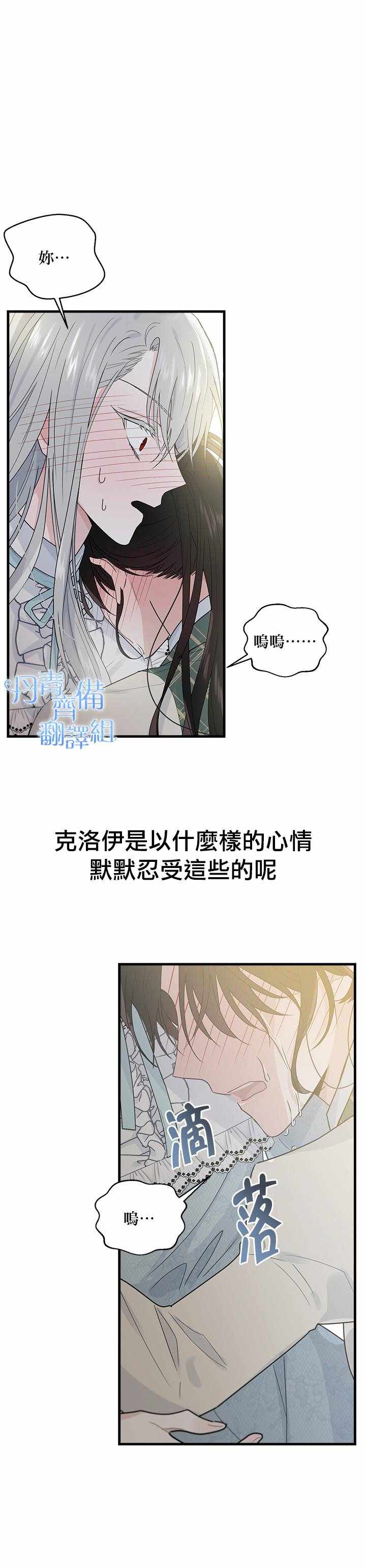 《明明是冷美人小姐却变成了忠犬大少爷》漫画 变成忠犬大少爷 006集