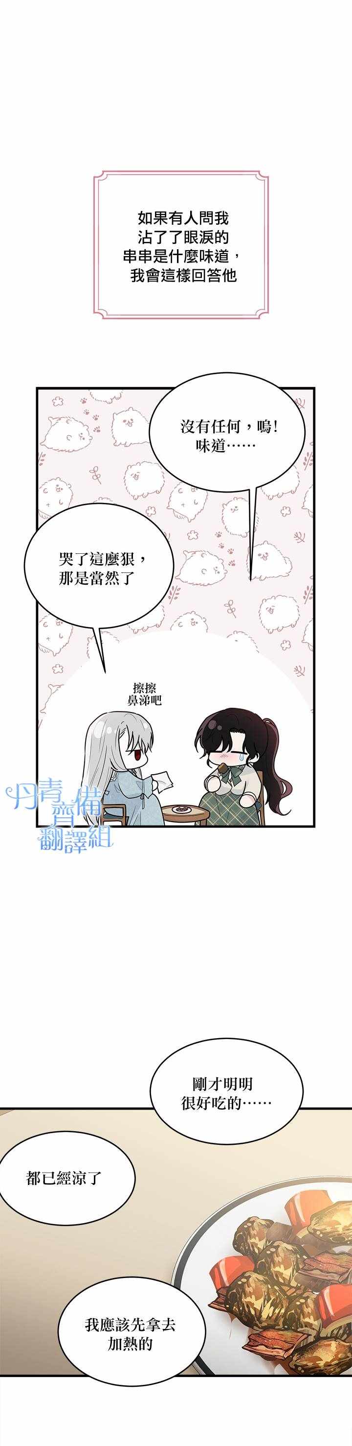 《明明是冷美人小姐却变成了忠犬大少爷》漫画 变成忠犬大少爷 006集