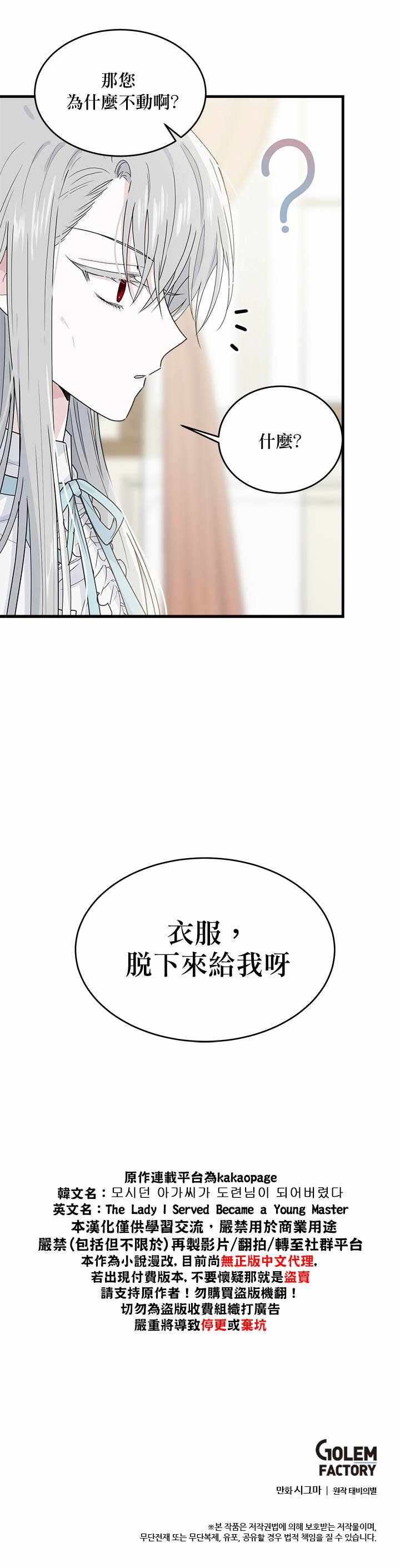 《明明是冷美人小姐却变成了忠犬大少爷》漫画 变成忠犬大少爷 006集