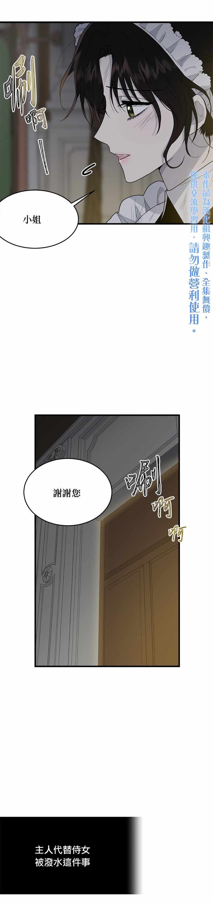 《明明是冷美人小姐却变成了忠犬大少爷》漫画 变成忠犬大少爷 008集