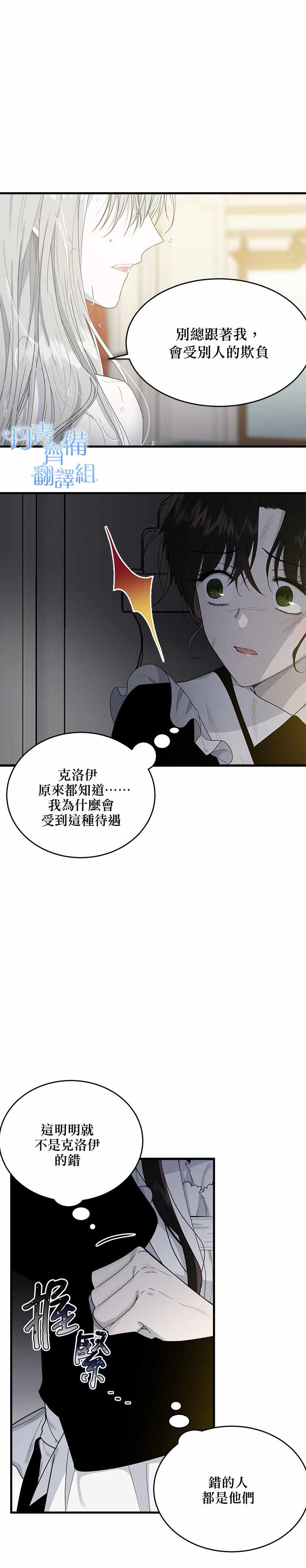 《明明是冷美人小姐却变成了忠犬大少爷》漫画 变成忠犬大少爷 008集