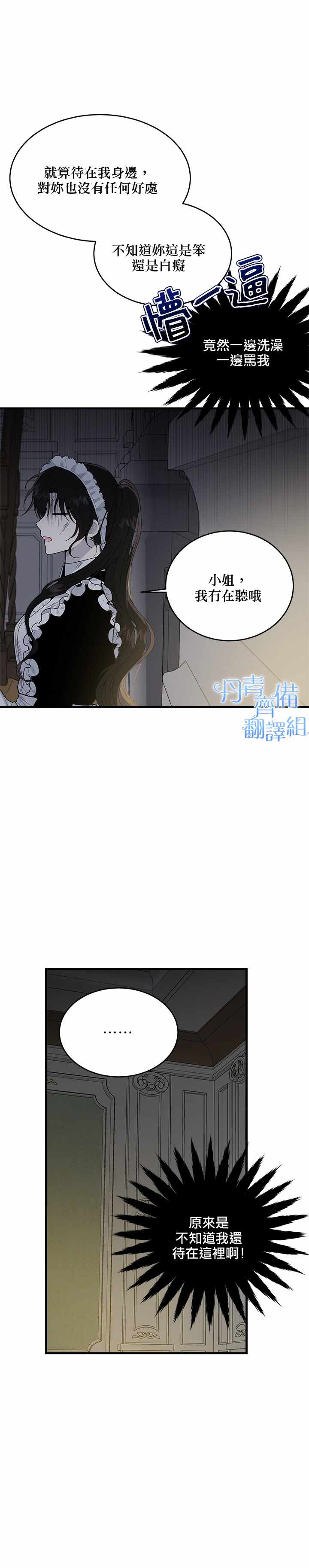 《明明是冷美人小姐却变成了忠犬大少爷》漫画 变成忠犬大少爷 008集