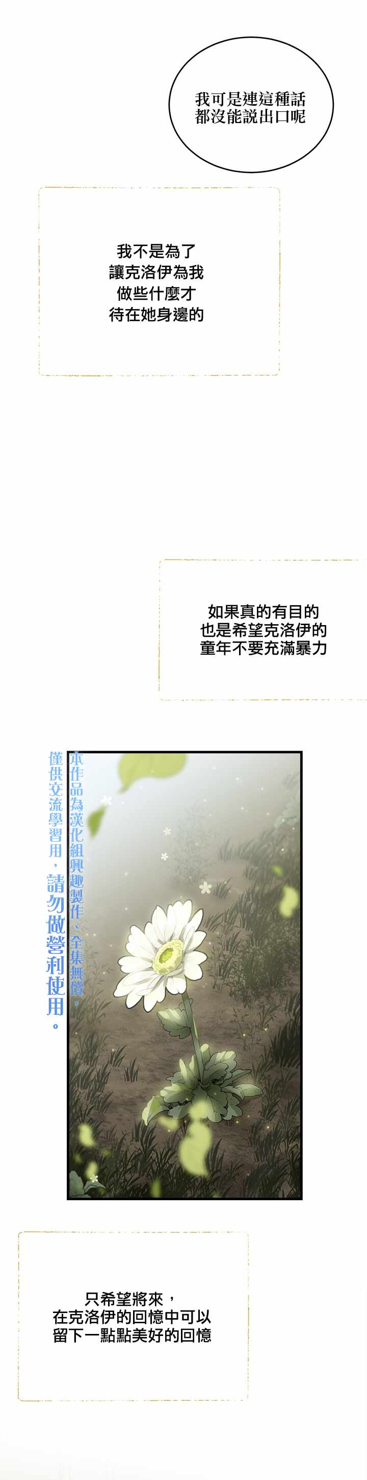 《明明是冷美人小姐却变成了忠犬大少爷》漫画 变成忠犬大少爷 008集