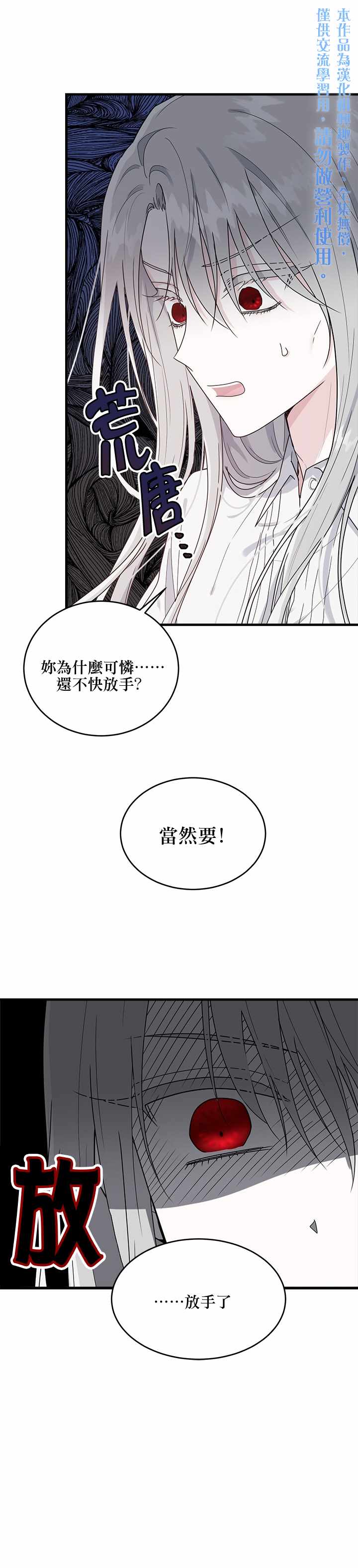 《明明是冷美人小姐却变成了忠犬大少爷》漫画 变成忠犬大少爷 008集