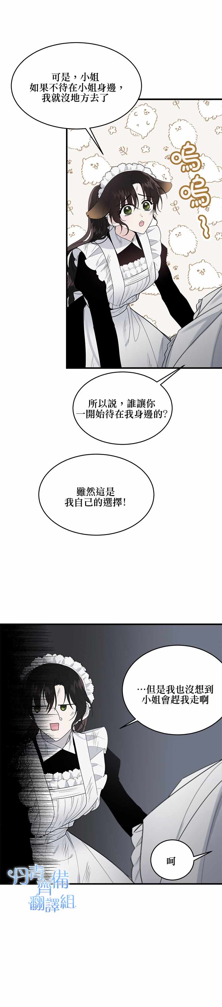 《明明是冷美人小姐却变成了忠犬大少爷》漫画 变成忠犬大少爷 008集