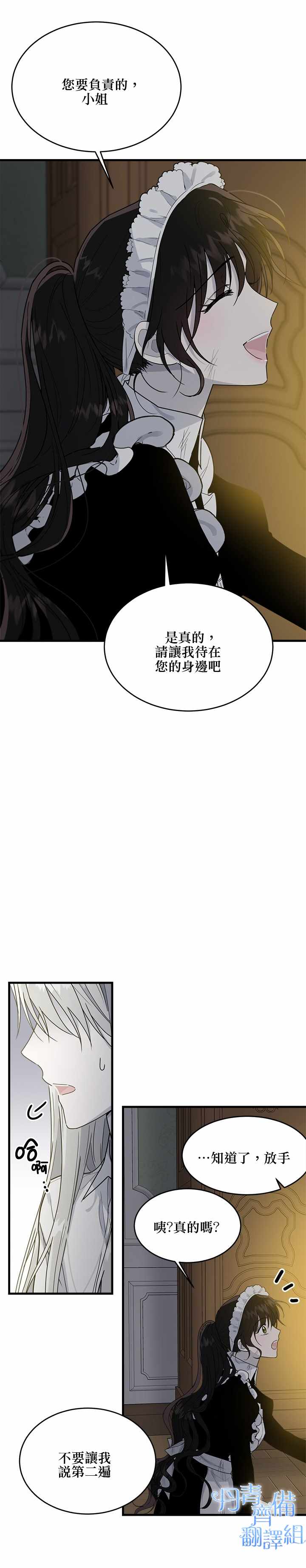 《明明是冷美人小姐却变成了忠犬大少爷》漫画 变成忠犬大少爷 008集