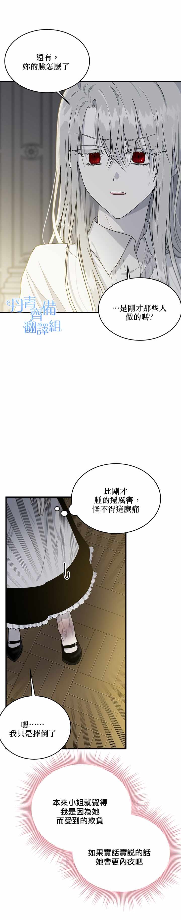 《明明是冷美人小姐却变成了忠犬大少爷》漫画 变成忠犬大少爷 008集