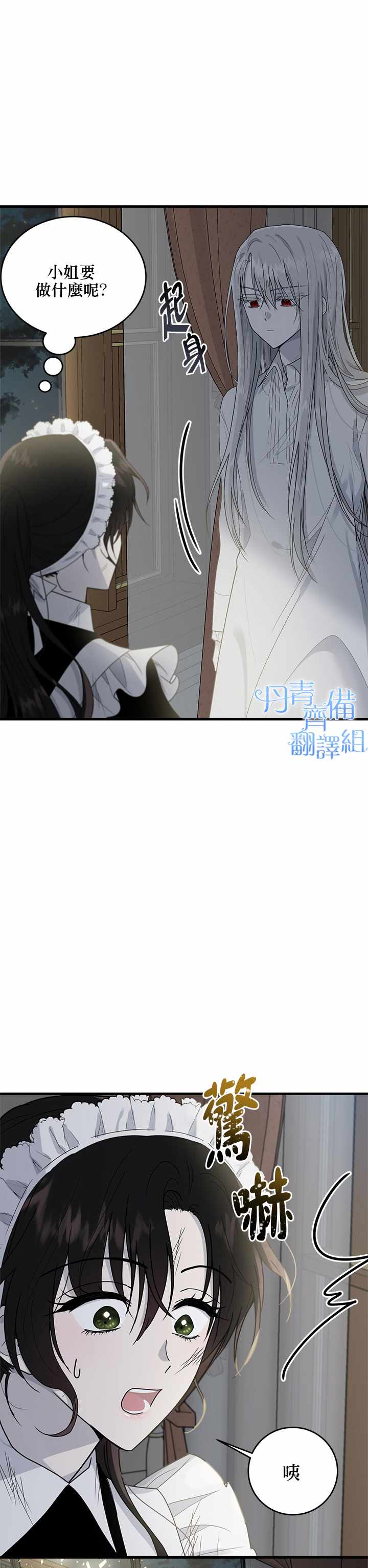 《明明是冷美人小姐却变成了忠犬大少爷》漫画 变成忠犬大少爷 008集