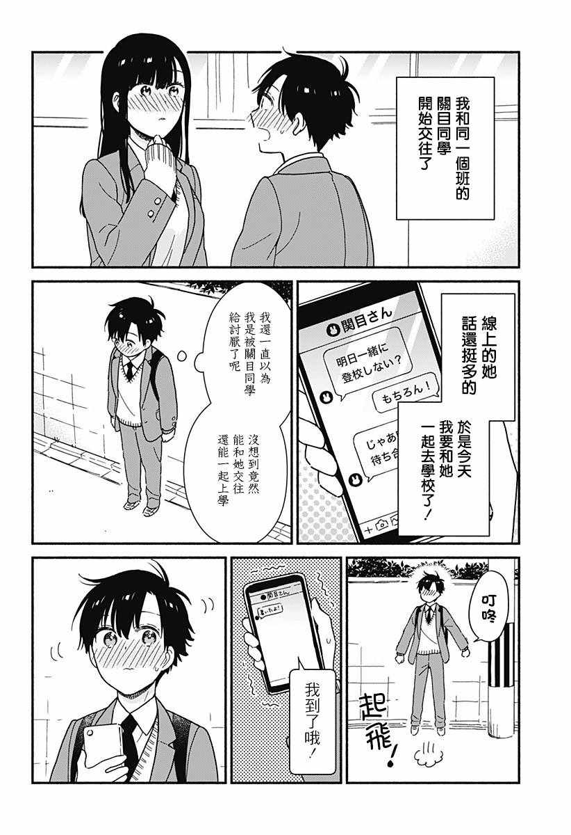 《不要脸红了关目同学》漫画 关目同学 003集