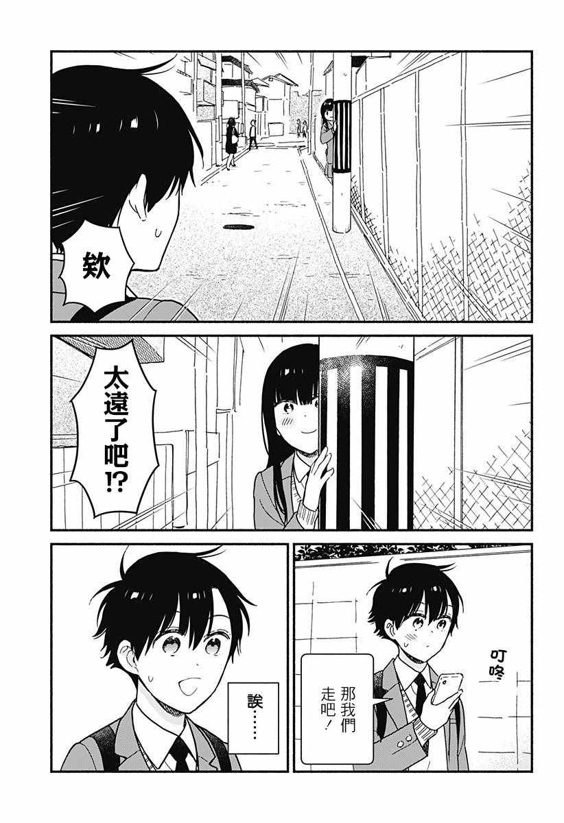 《不要脸红了关目同学》漫画 关目同学 003集