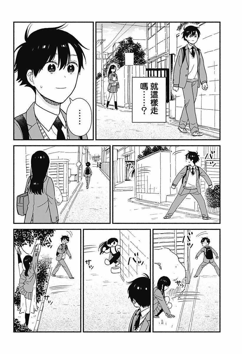 《不要脸红了关目同学》漫画 关目同学 003集