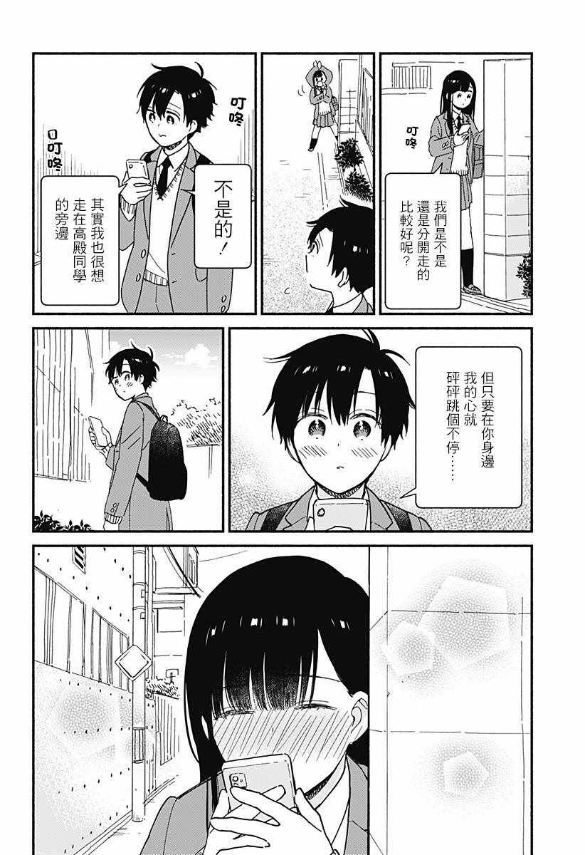 《不要脸红了关目同学》漫画 关目同学 003集