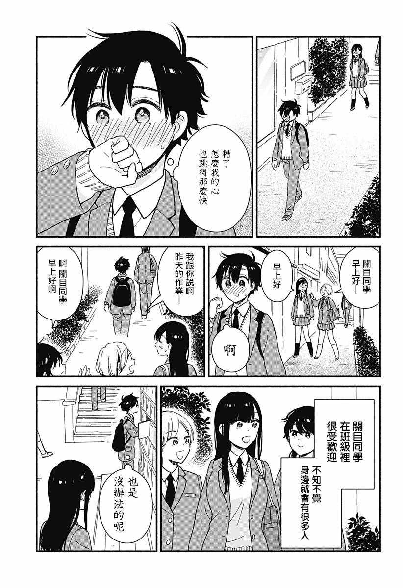 《不要脸红了关目同学》漫画 关目同学 003集