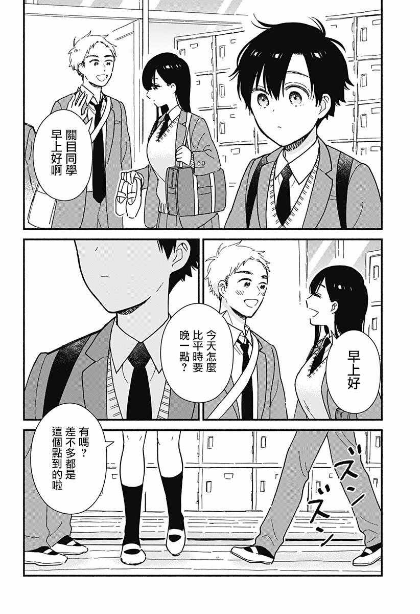 《不要脸红了关目同学》漫画 关目同学 003集