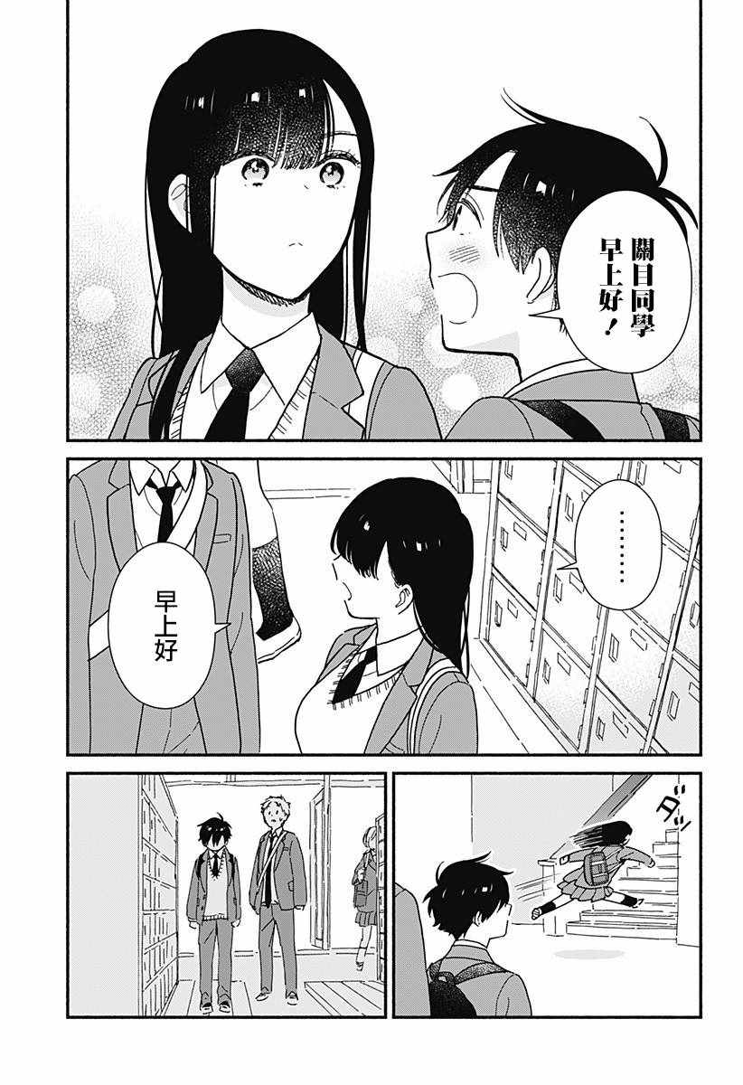 《不要脸红了关目同学》漫画 关目同学 003集