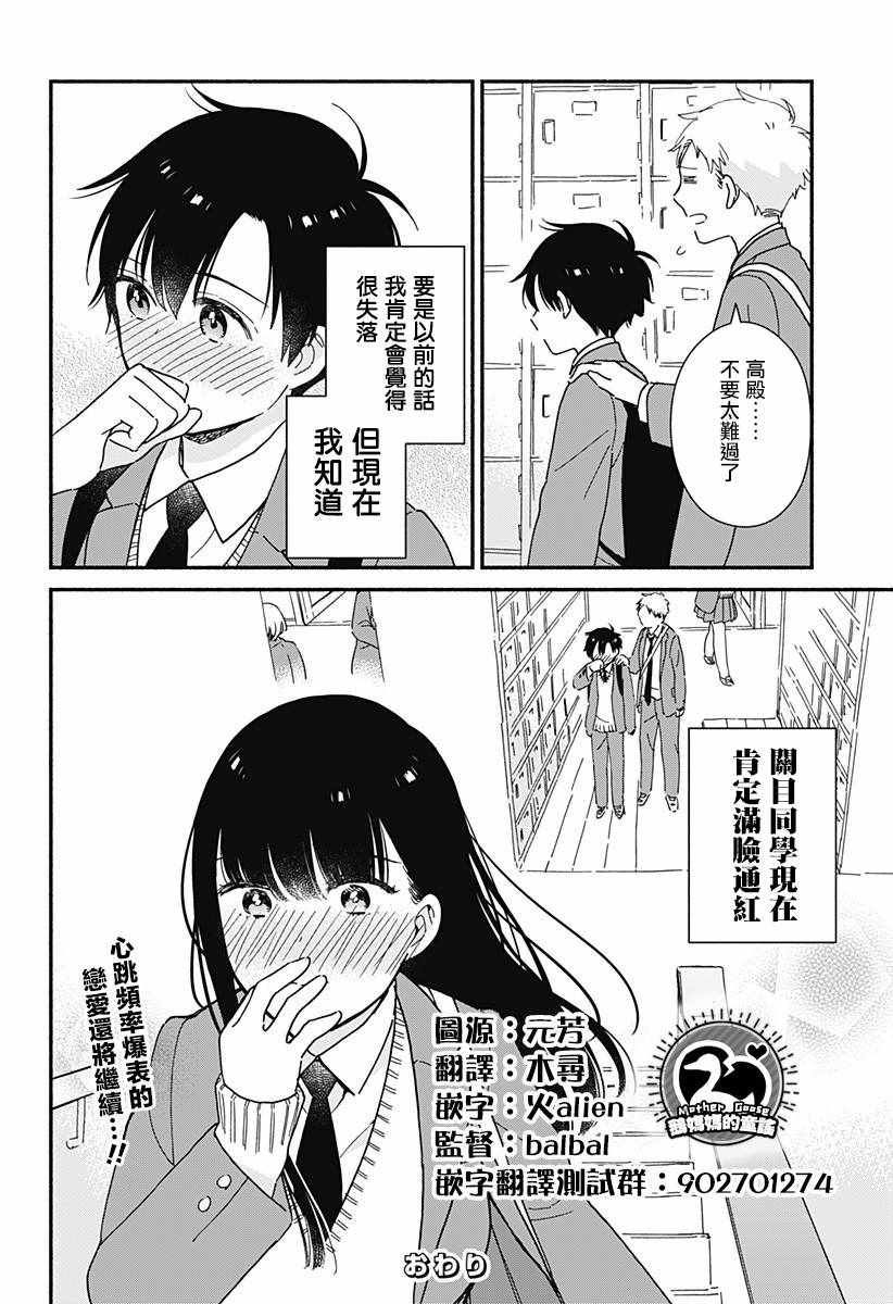 《不要脸红了关目同学》漫画 关目同学 003集