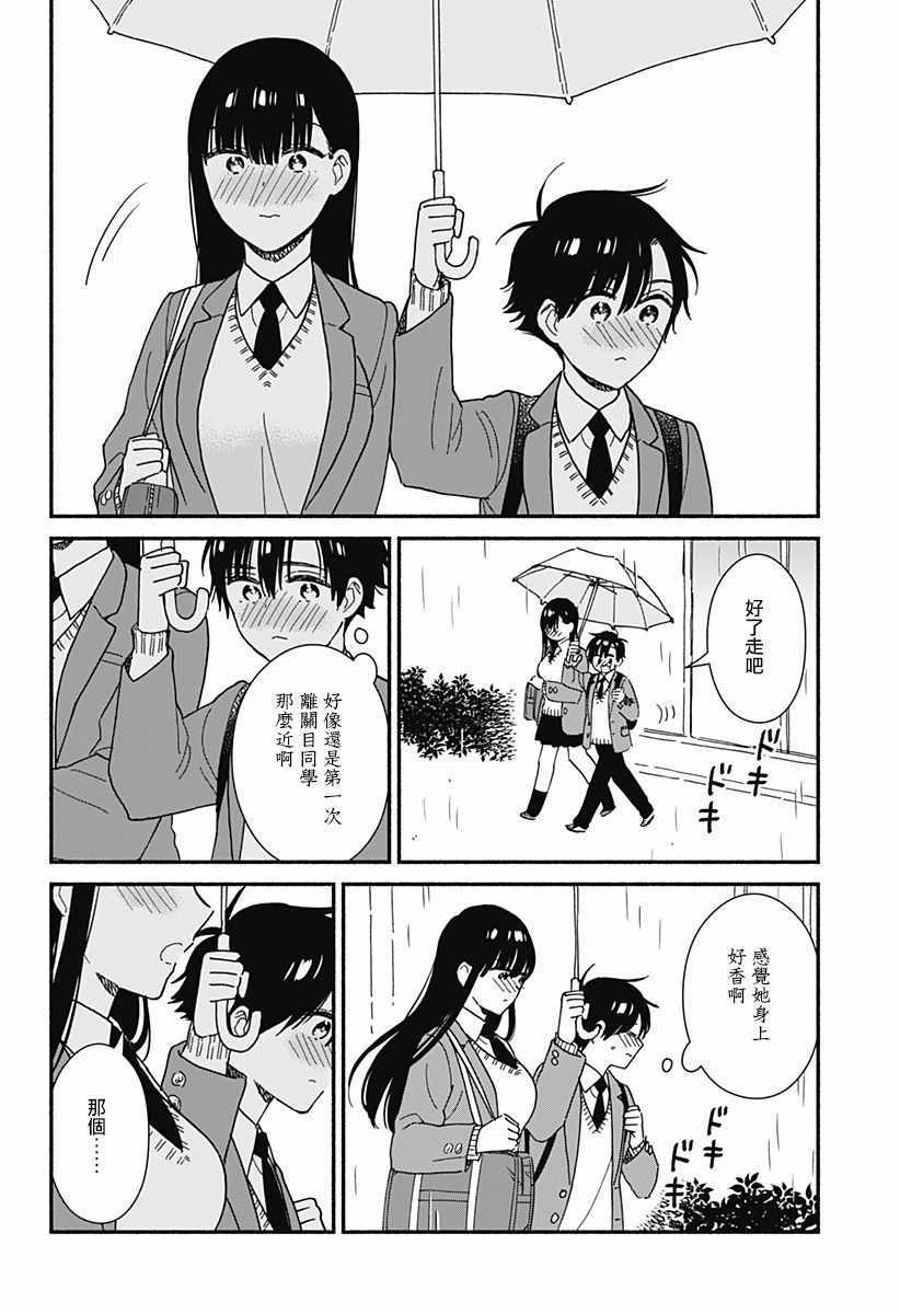 《不要脸红了关目同学》漫画 关目同学 009集