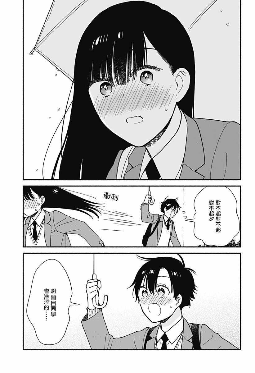 《不要脸红了关目同学》漫画 关目同学 009集