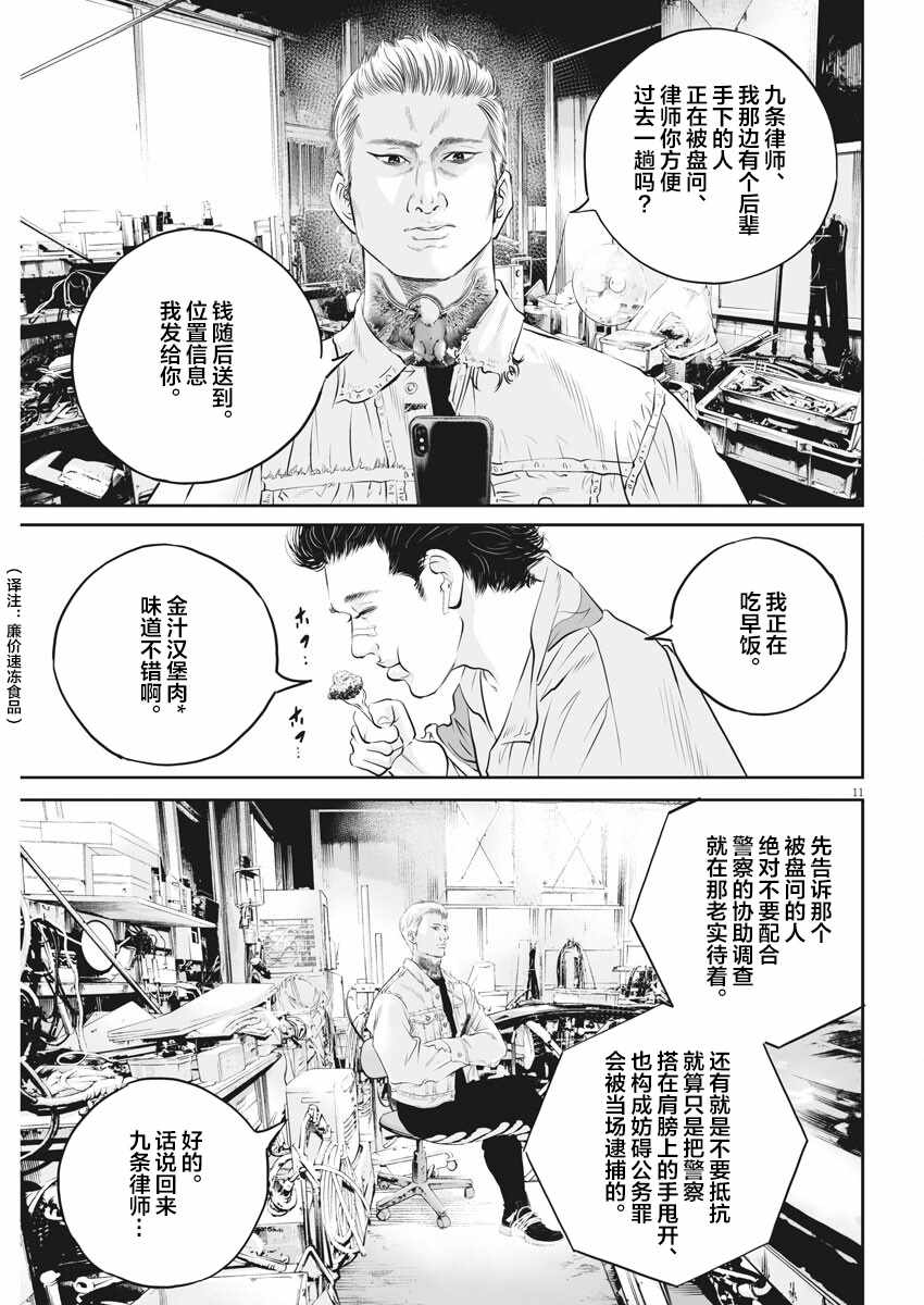 《九条大罪》漫画 002集