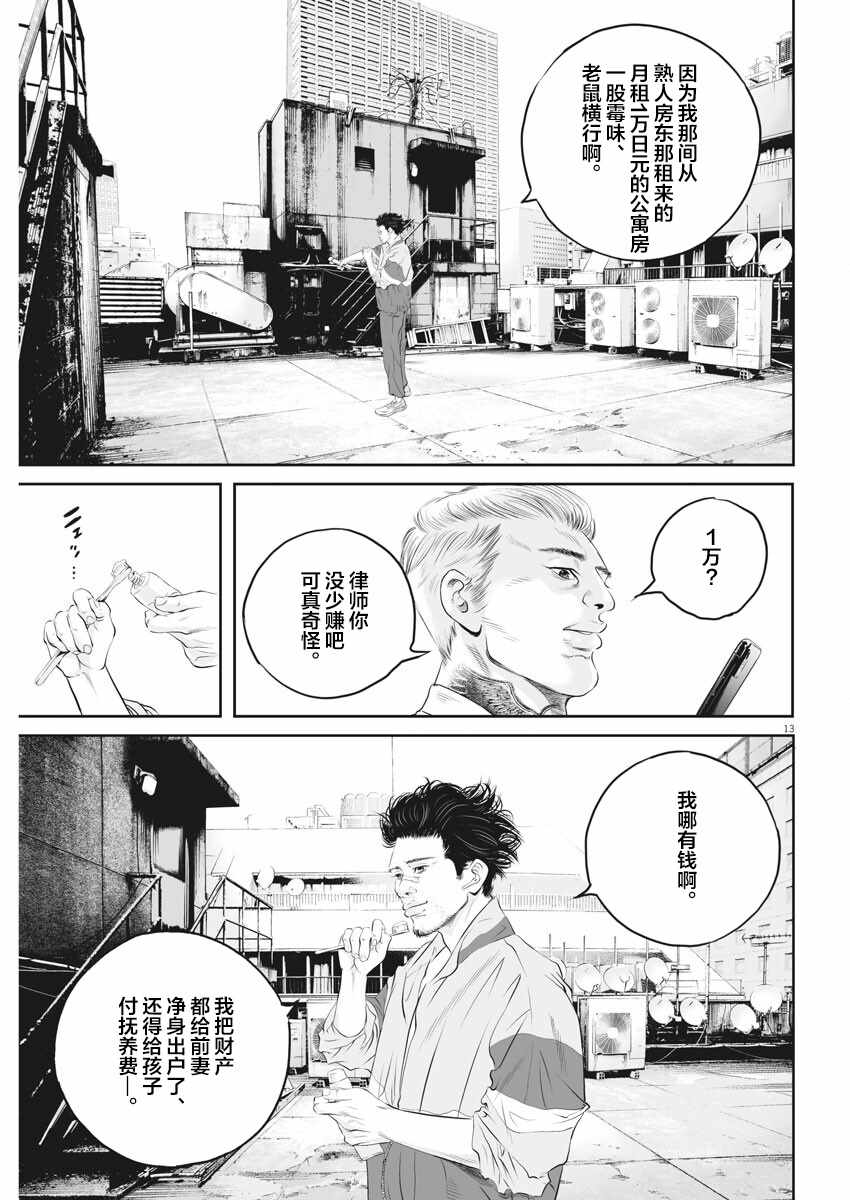 《九条大罪》漫画 002集