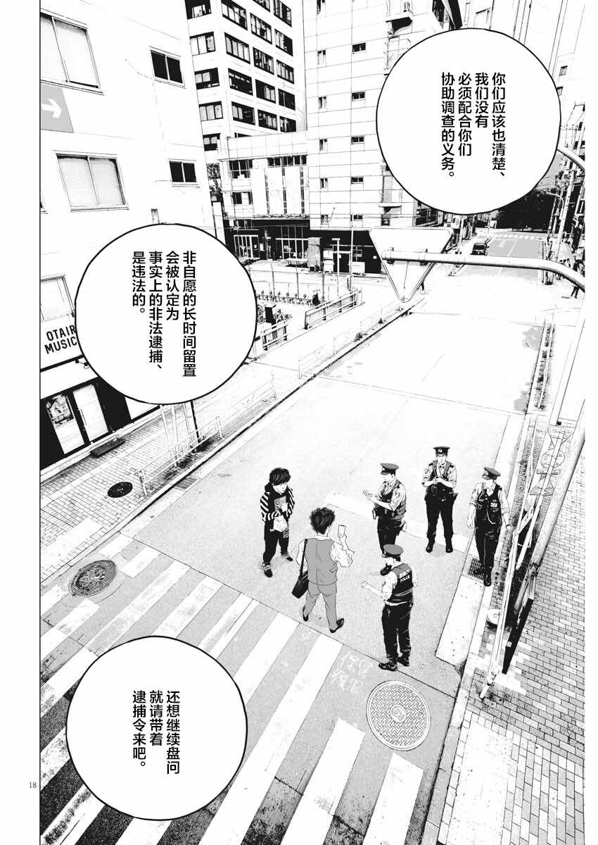 《九条大罪》漫画 002集