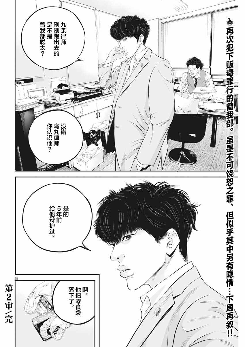 《九条大罪》漫画 002集