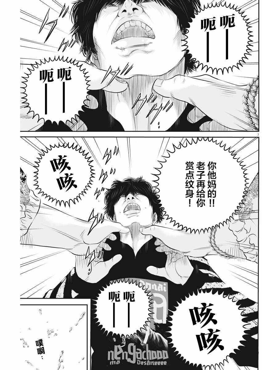 《九条大罪》漫画 003集