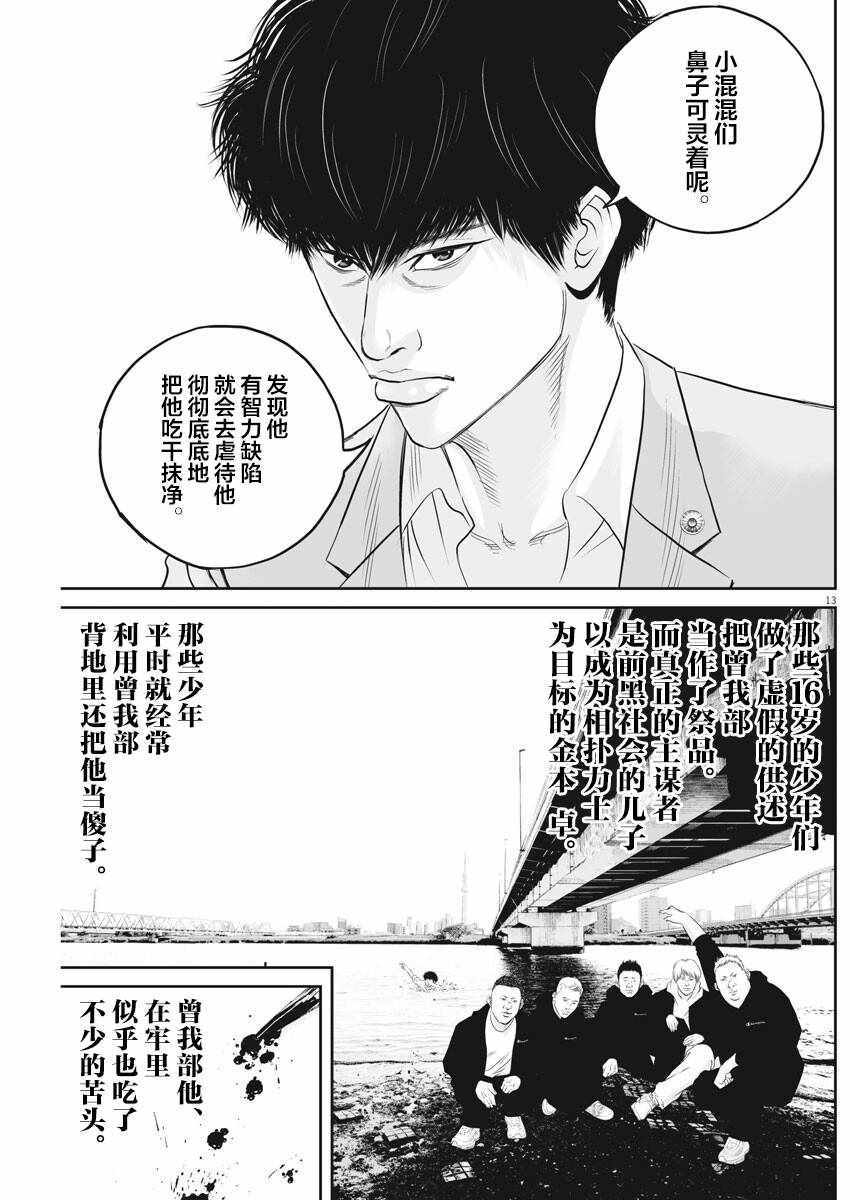 《九条大罪》漫画 003集
