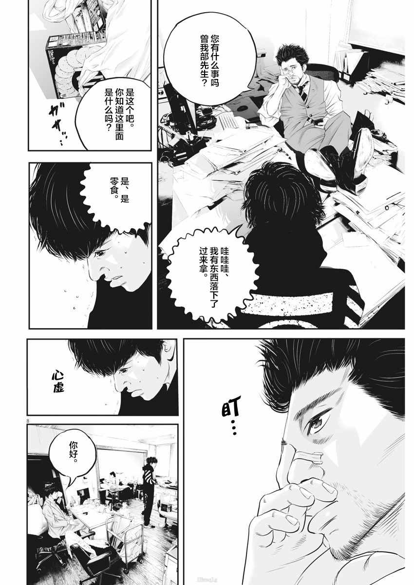 《九条大罪》漫画 004集
