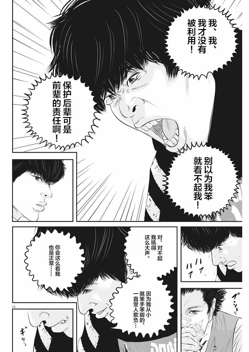 《九条大罪》漫画 004集